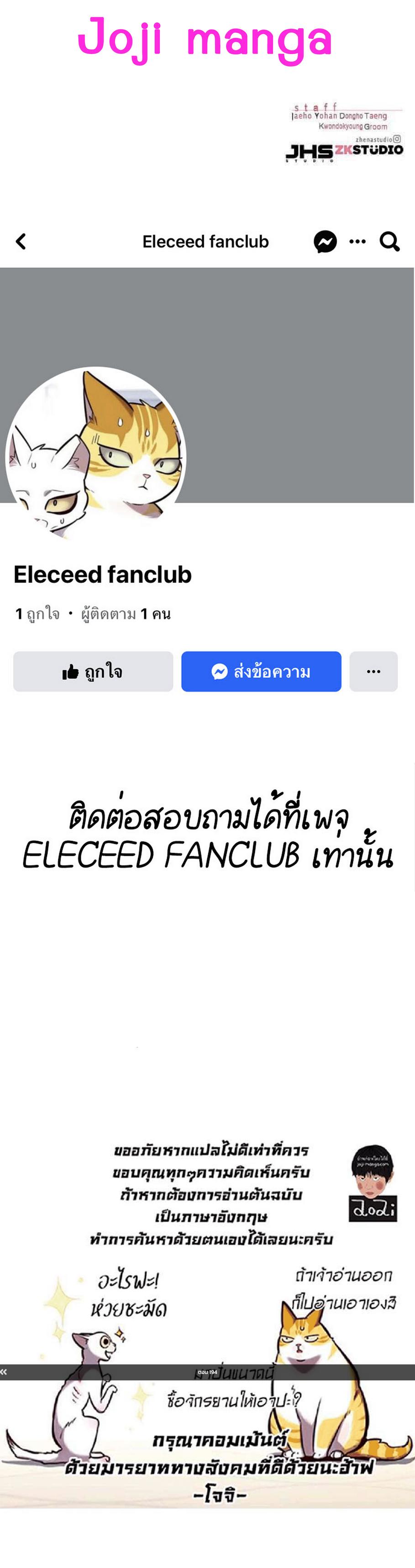 Eleceed 194 16