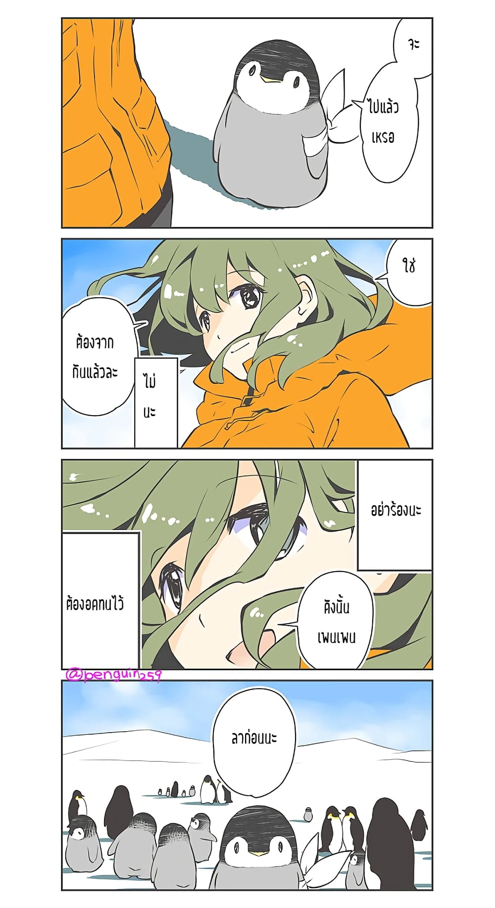 Penpen and Onee san ตอนที่ 14 (9)