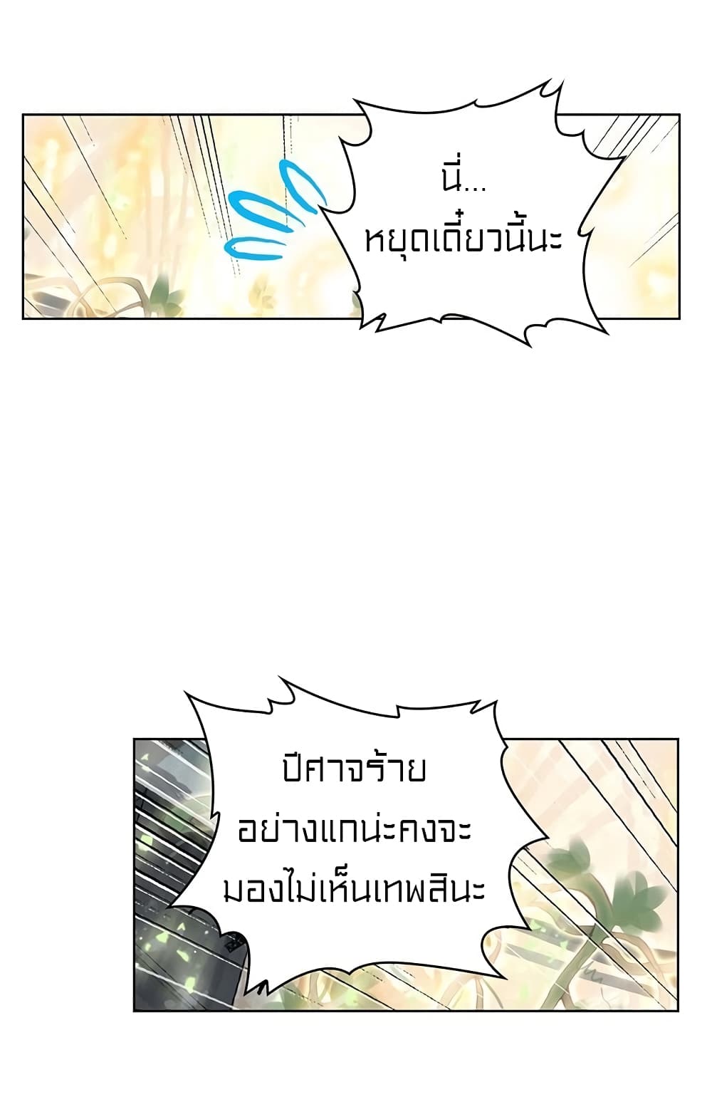 Perfect World ตอนที่ 82 (35)