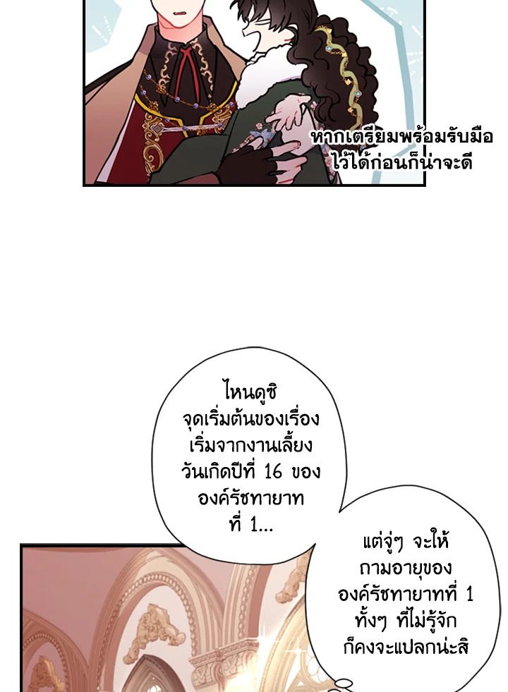 I Became the Male Lead’s Adopted Daughter 36 89