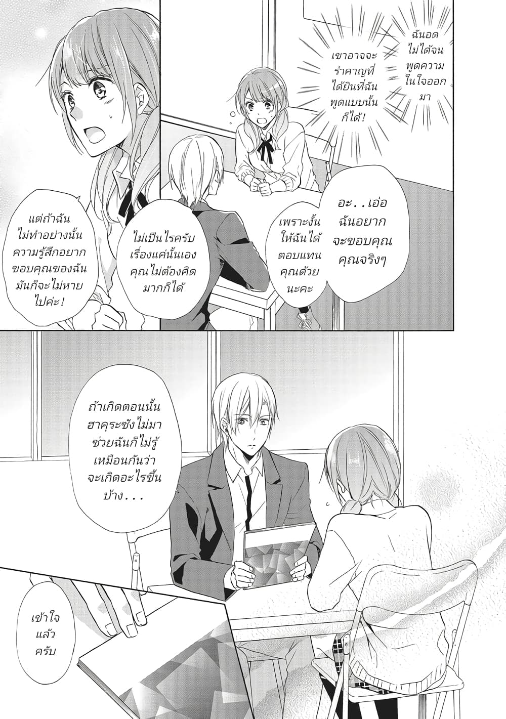 Mikansei Lovers ตอนที่ 2 (19)
