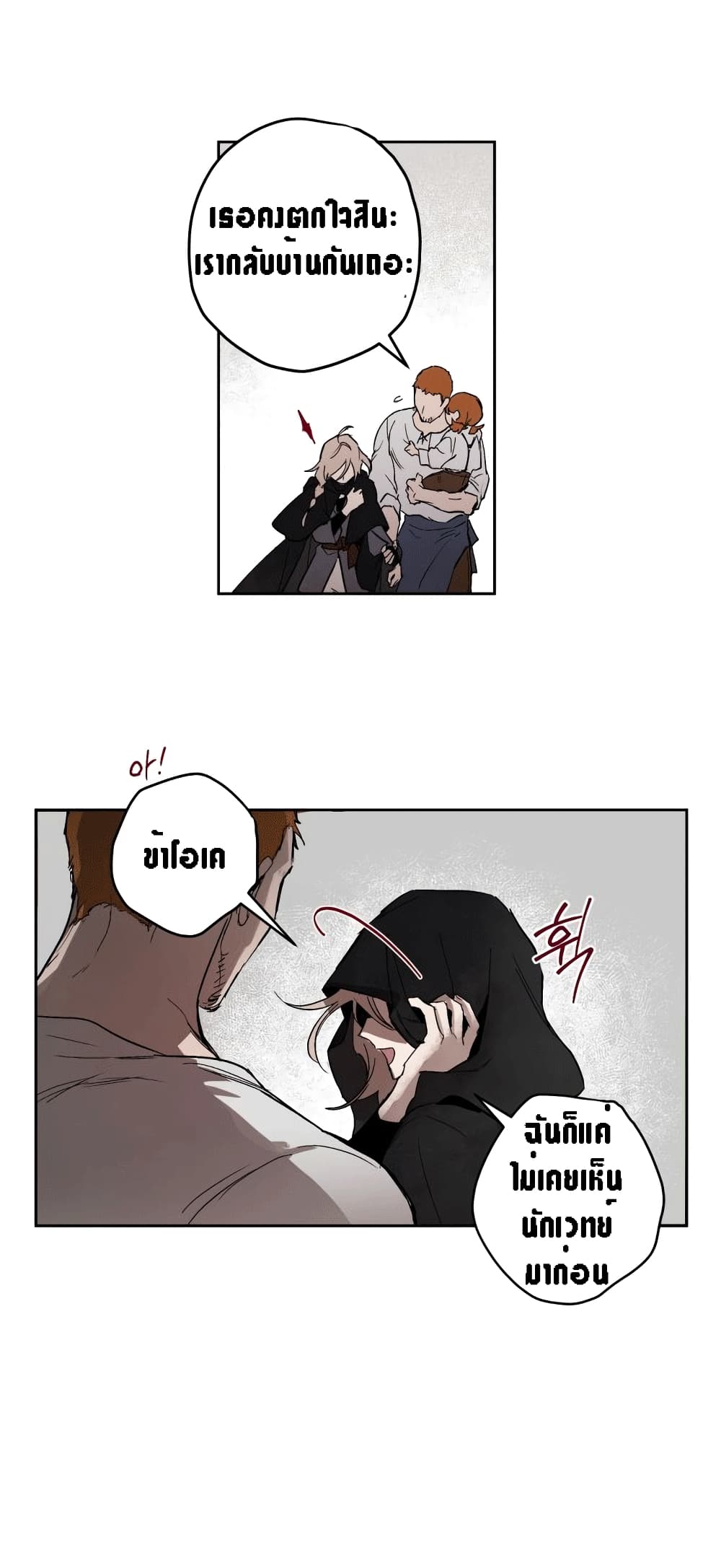 The Dark Lord’s Confession ตอนที่ 1 (81)