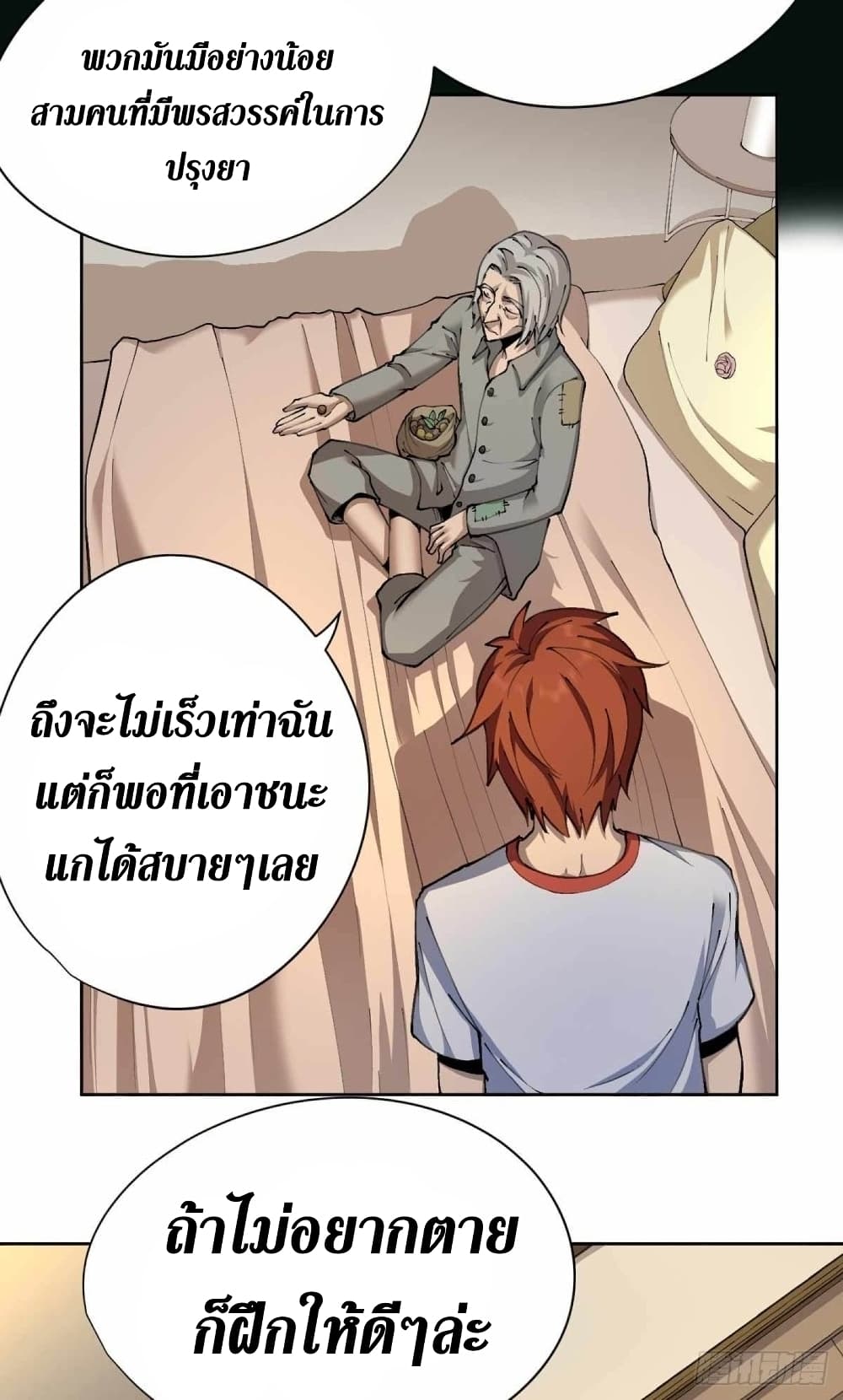 Wang Pai Shen Yi เธ•เธญเธเธ—เธตเน 31 (30)
