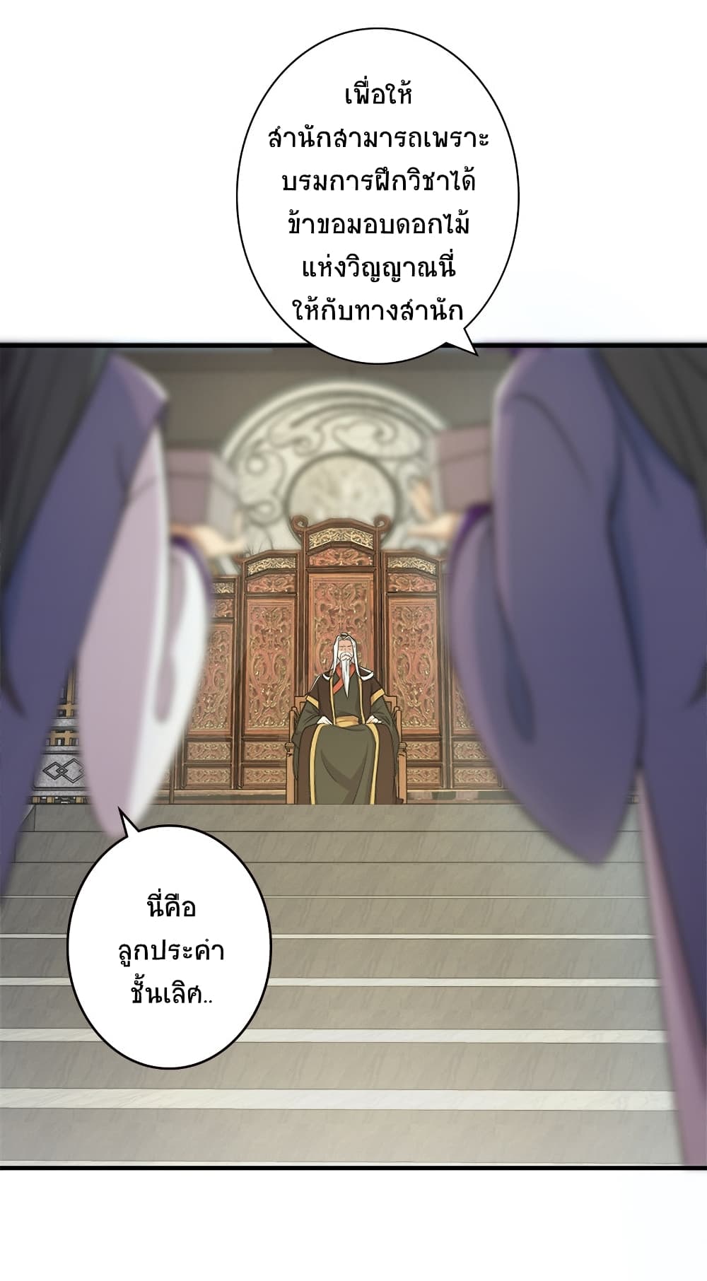 The Martial Emperor’s Life After Seclusion ตอนที่ 6 (4)