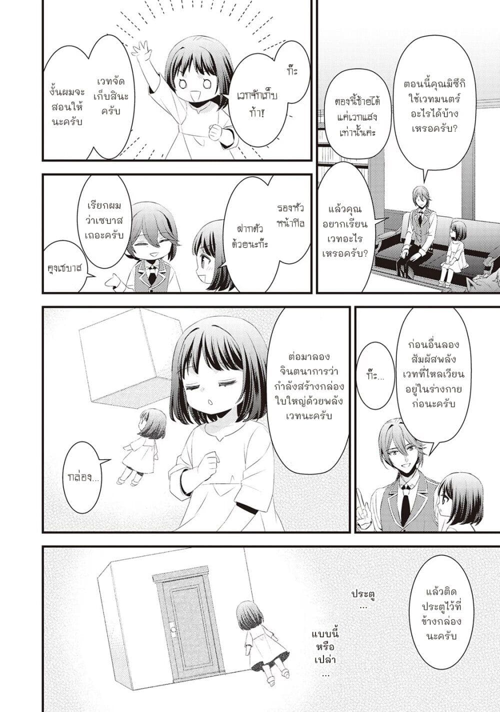 Hottoite Kudasai – Juuma to Cheat Life Tanoshii Mitai! ตอนที่ 3 (20)