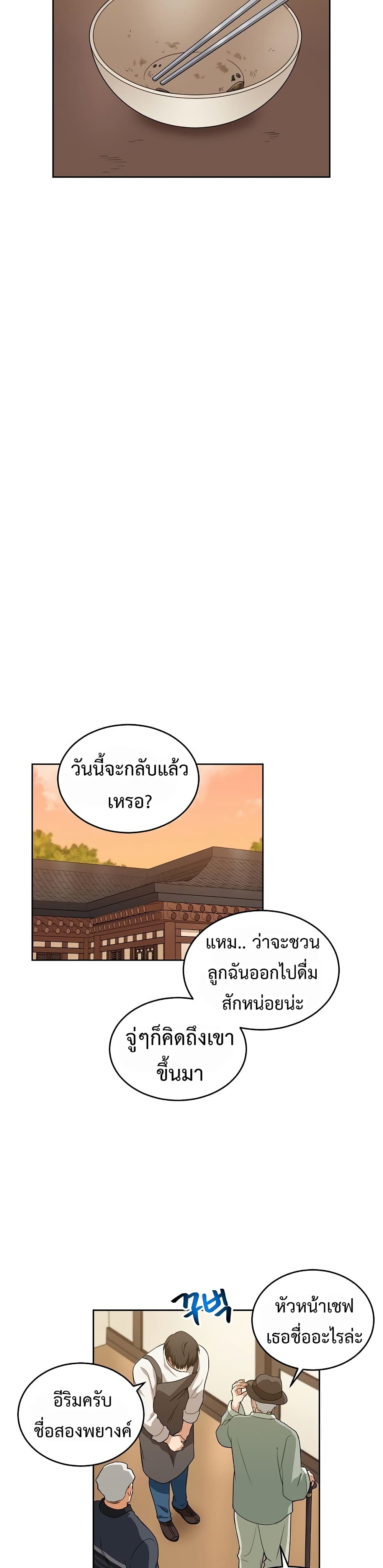 Eat and Go! เธ•เธญเธเธ—เธตเน 24 (27)