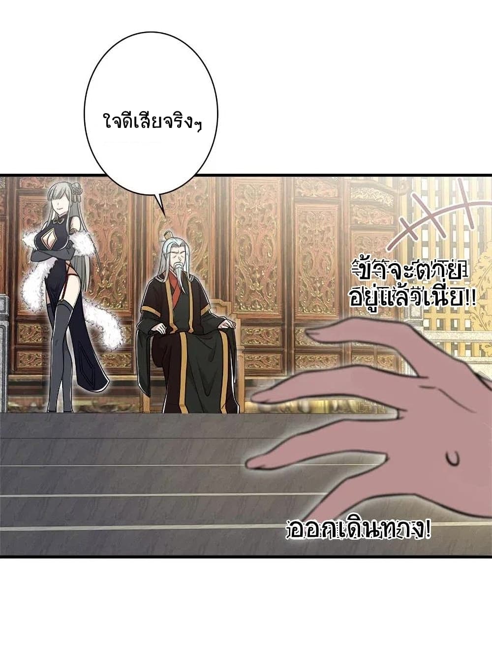 The Martial Emperor’s Life After Seclusion ตอนที่ 16 (17)