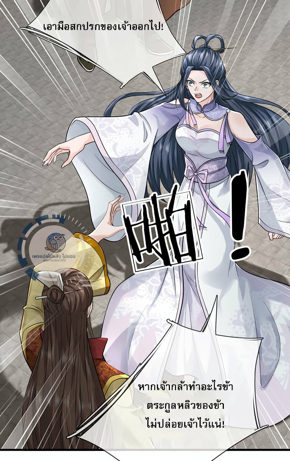 Divine Martial Emperor ตอนที่ 1 (14)