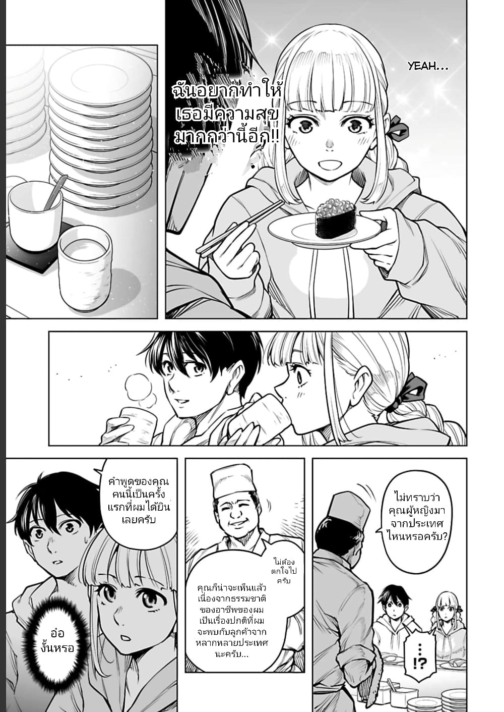 Isekai Nihon ตอนที่  6 (7)