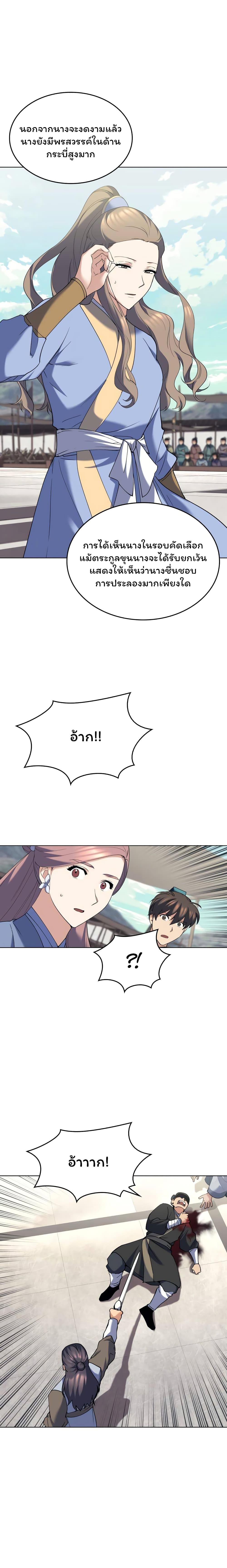 Tale of a Scribe Who Retires to the Countryside ตอนที่ 60 (5)