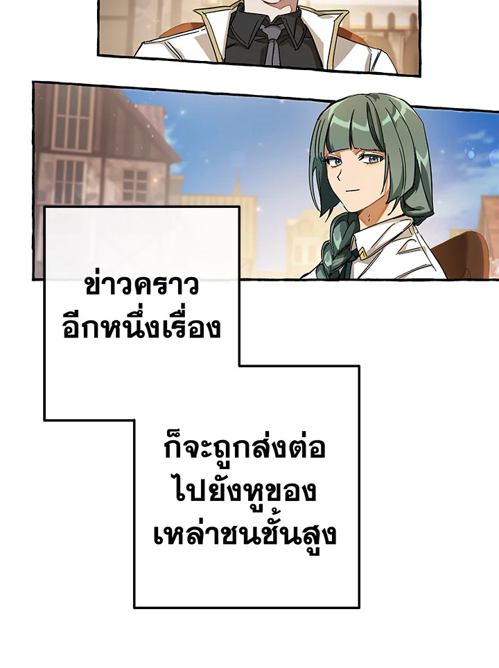 Trash of the Count’s Family ตอนที่ 62 090