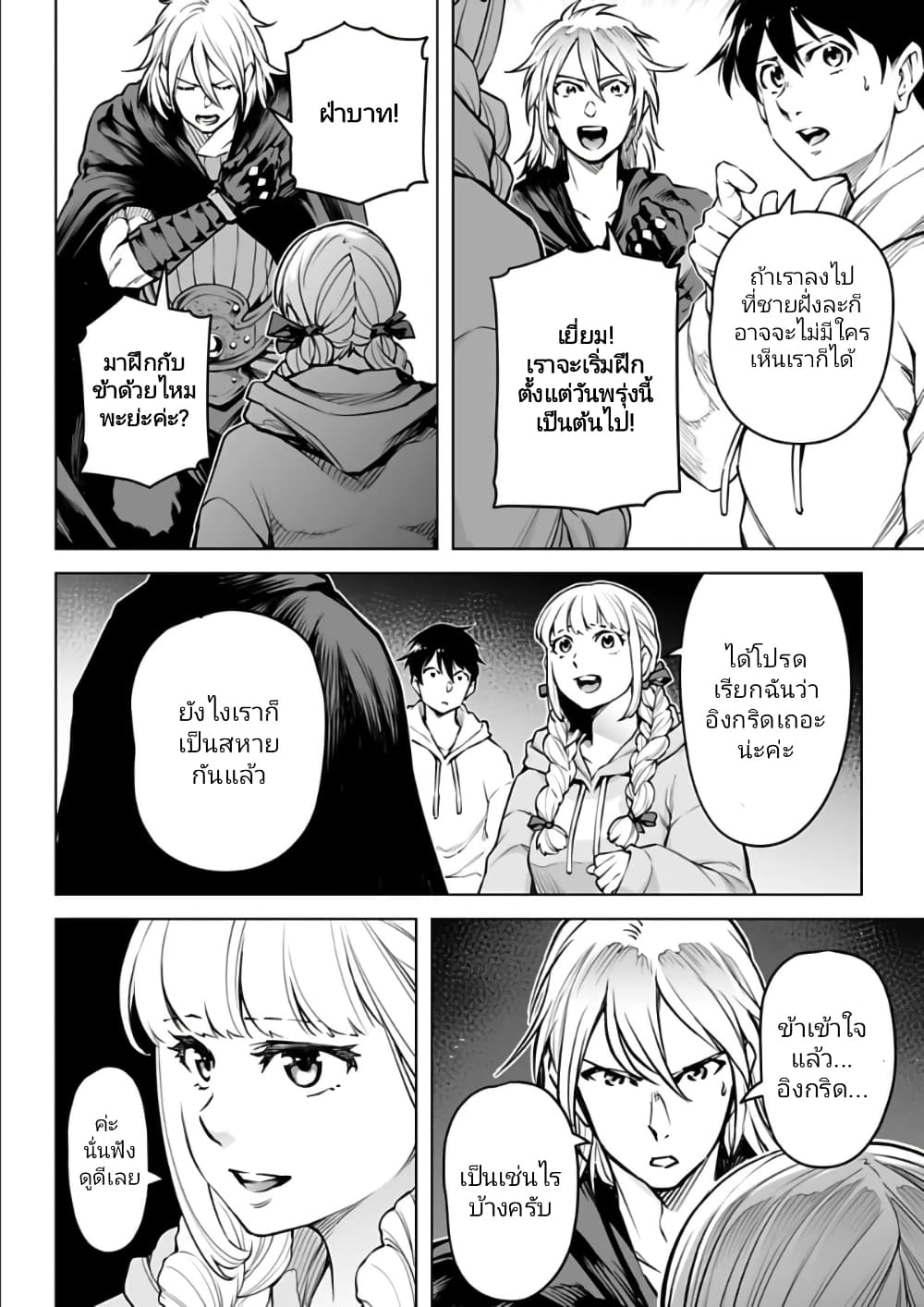 Isekai Nihon ตอนที่  13 (2)