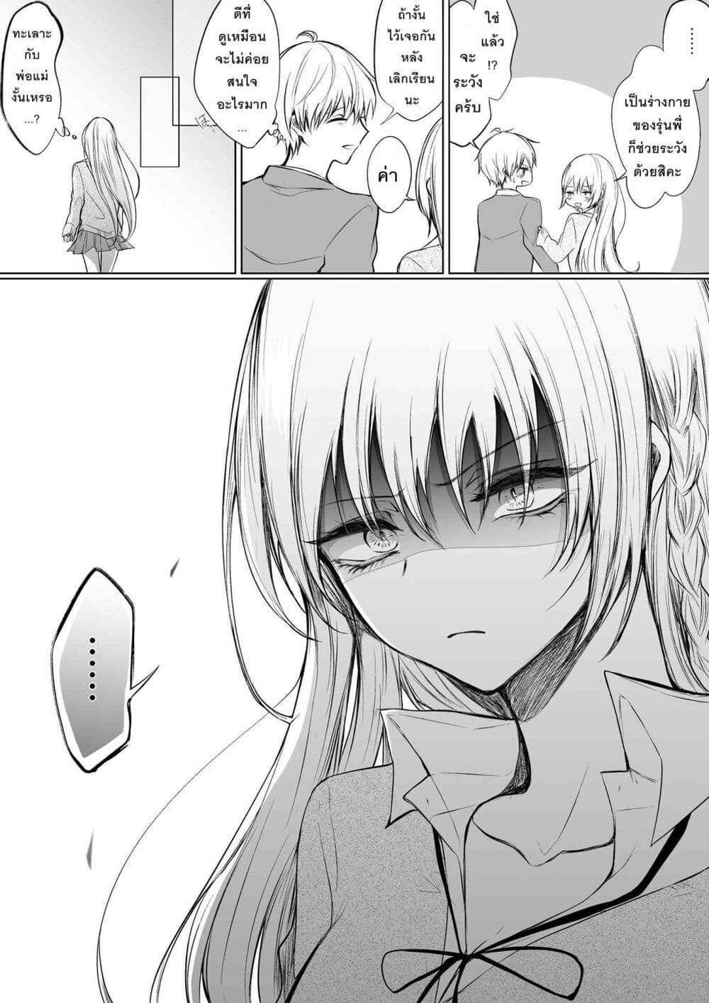 Ichizu Bitch Chan 7 08