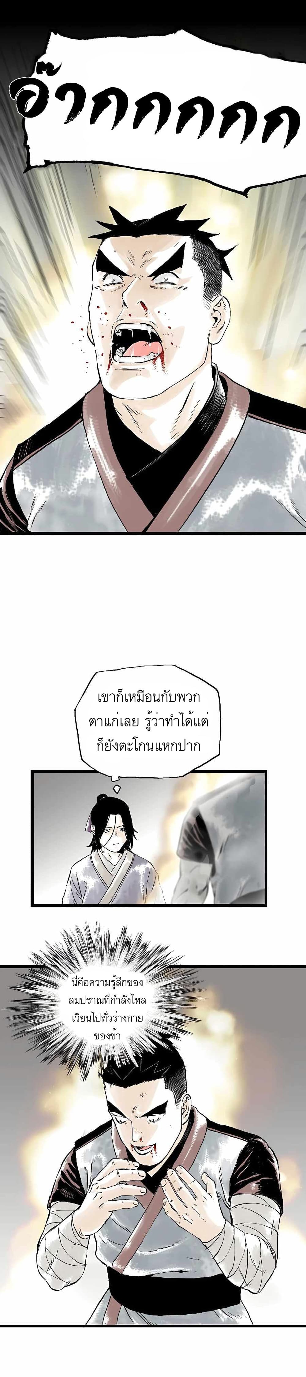 Demonic Master of Mount Kunlun 12 (14)