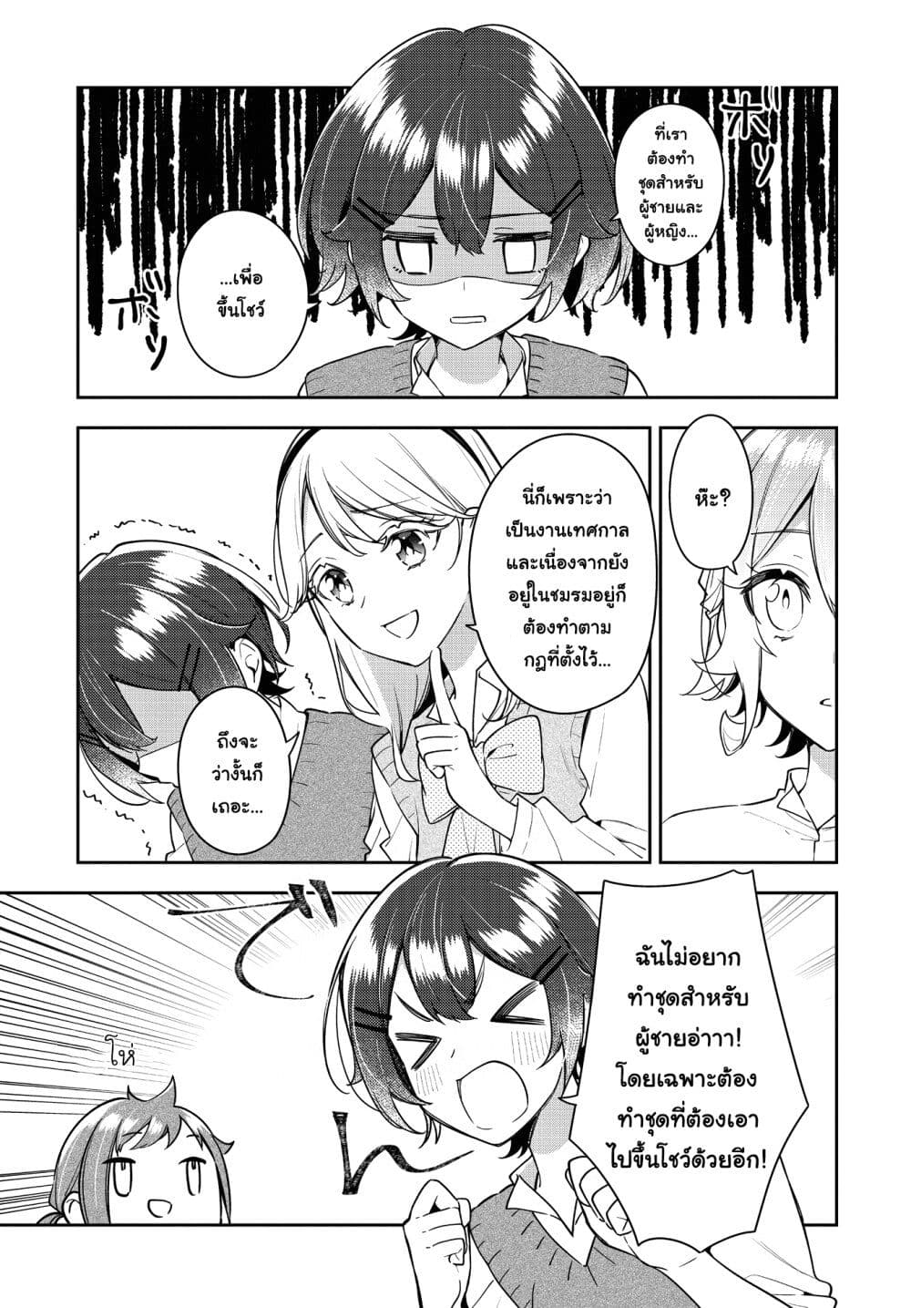 Anemone is in Heat ตอนที่ 22 (7)