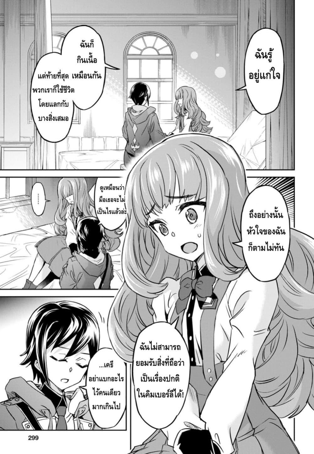 Nanatsu no Maken ga Shihai suru เธ•เธญเธเธ—เธตเน 5 (11)