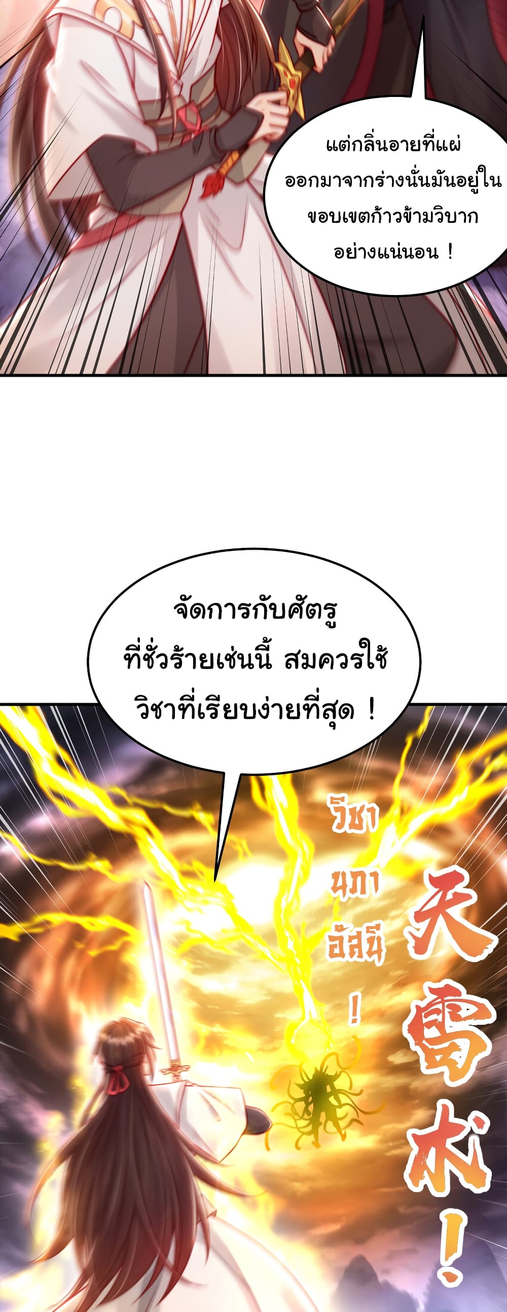 Opening System To Confession The Beautiful Teacher ตอนที่ 45 (9)