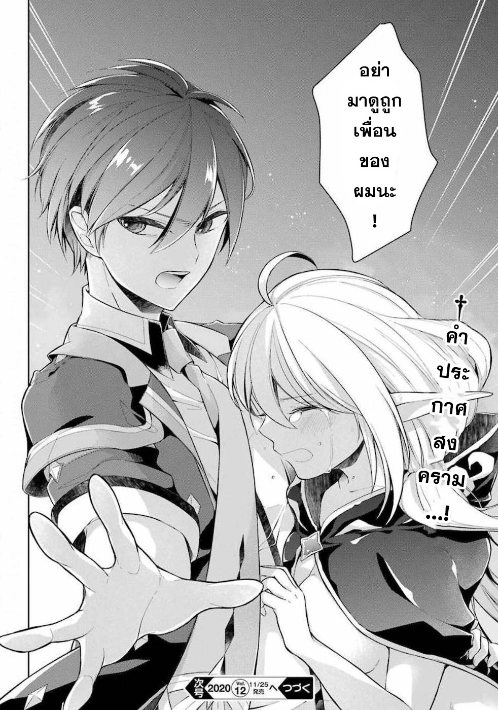Shijou Saikyou no Daimaou, Murabito A ni Tensei suru 17 (41)