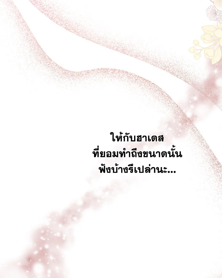 I Became the Male Lead’s Stepmother 42 79