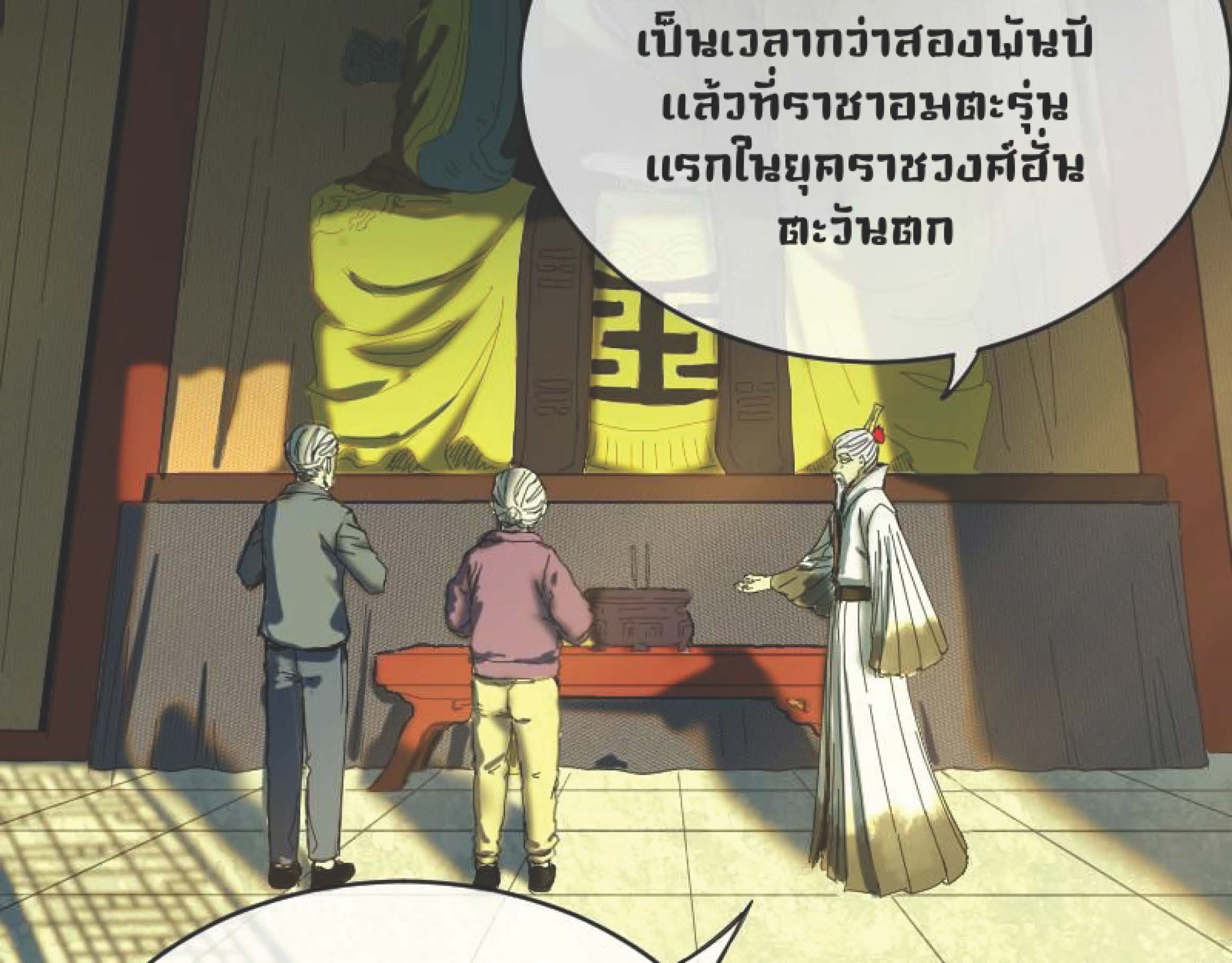 I Was Kidnapped By The Earth ตอนที่2 (9)