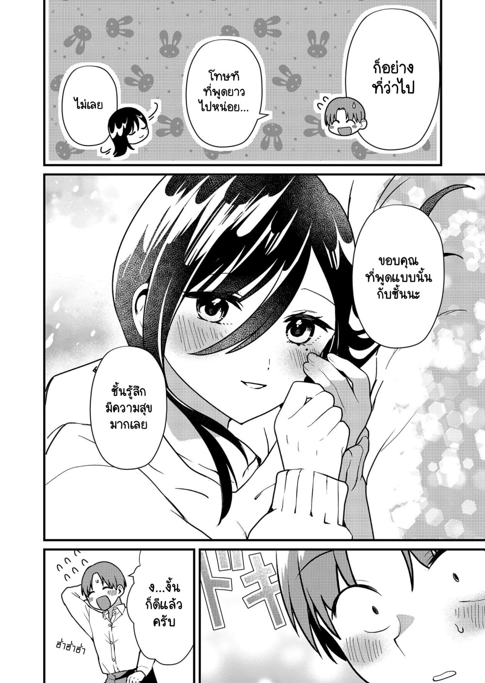 Tokimori san ga Muboubi desu!! 11 (6)