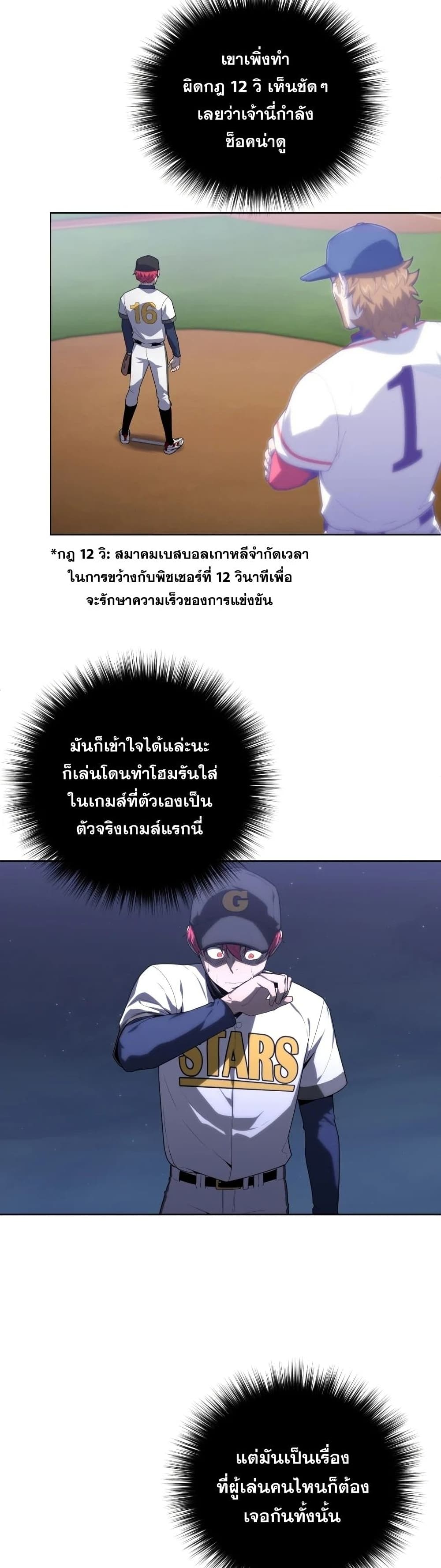 King of the Mound à¸•à¸­à¸™à¸—à¸µà¹ˆ 17 (6)