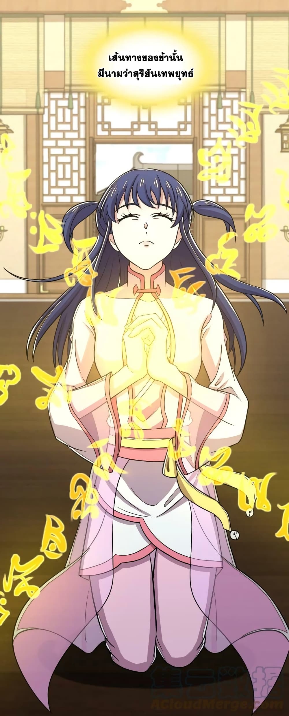 The Martial Emperor’s Life After Seclusion ตอนที่ 162 (25)