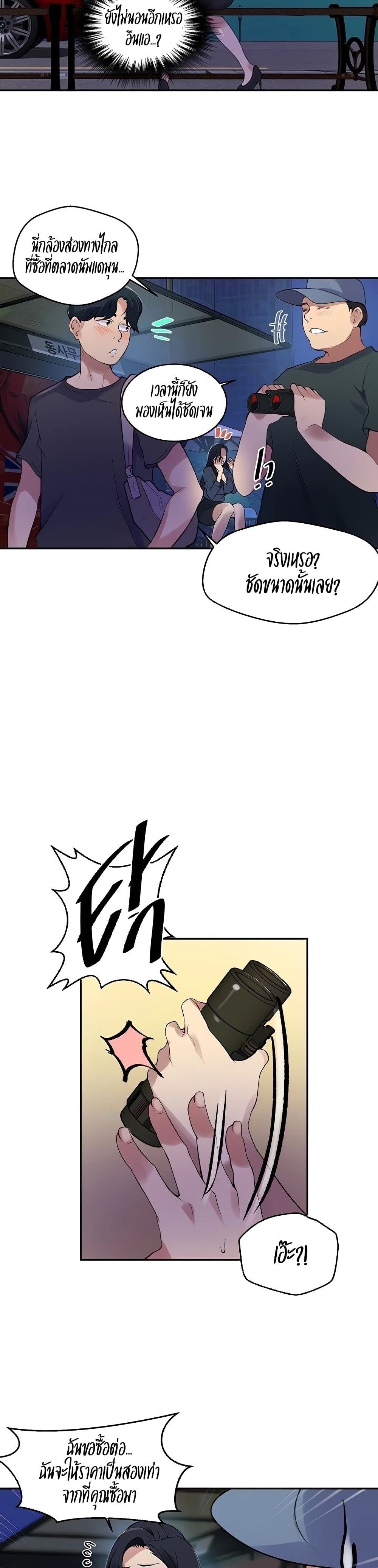 Secret Class 149 page 7