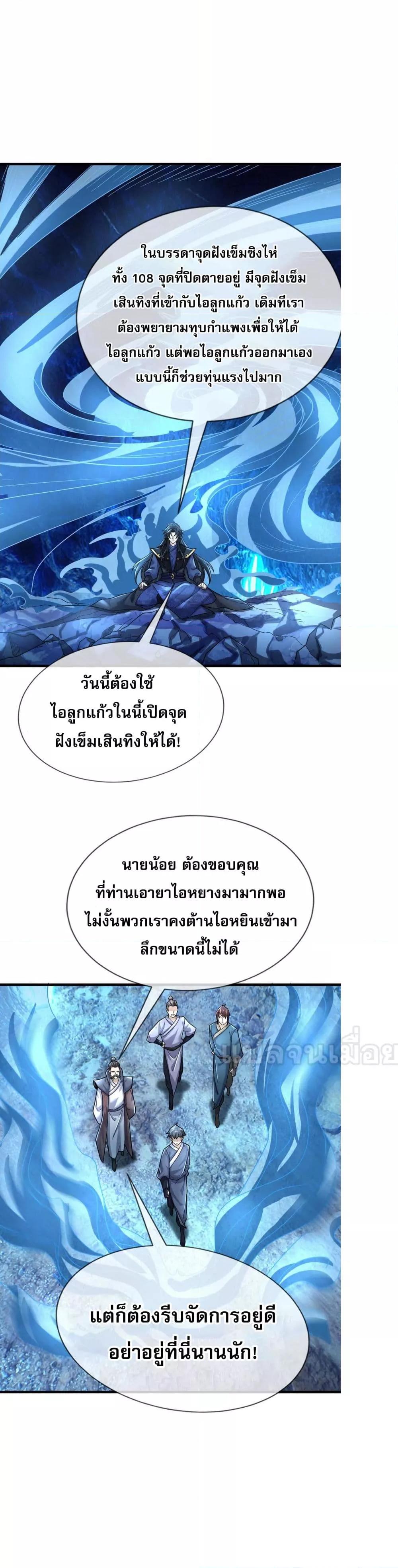 หลับข้ามยุคสมัย กำเนิดฝ่าพิภพสวรรค์ ตอนที่ 11 (18)