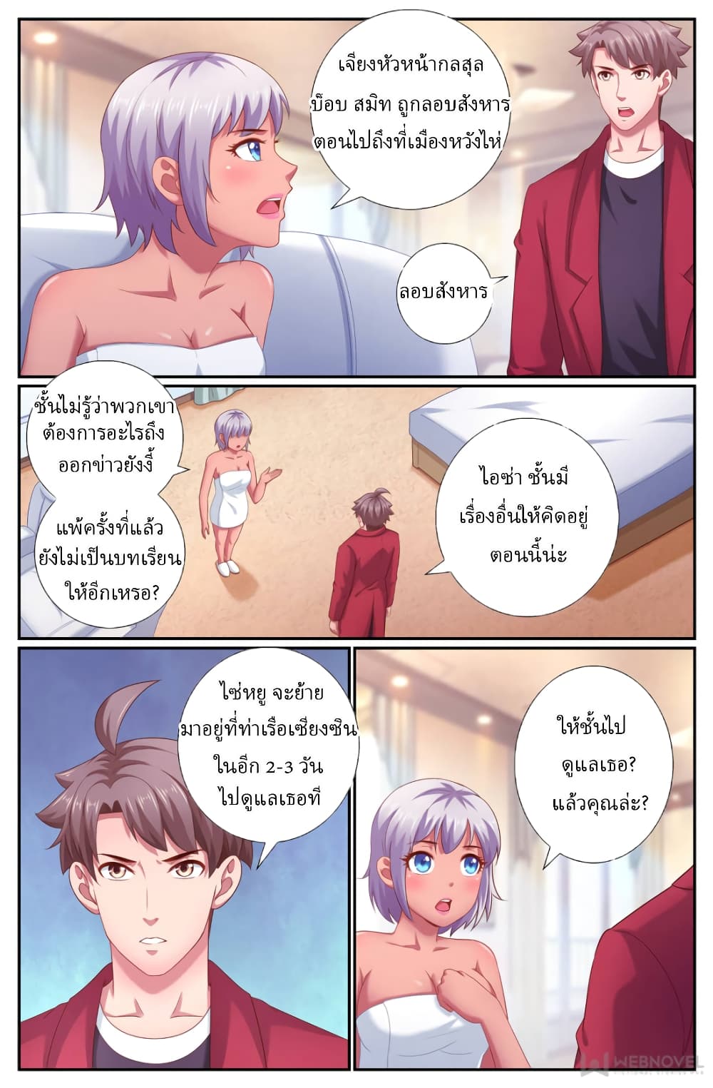 I Have a Mansion In The Post Apocalyptic World ตอนที่ 212 (1)