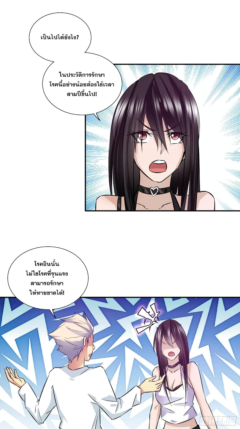 I Am A God of Medicine ตอนที่ 76 (17)