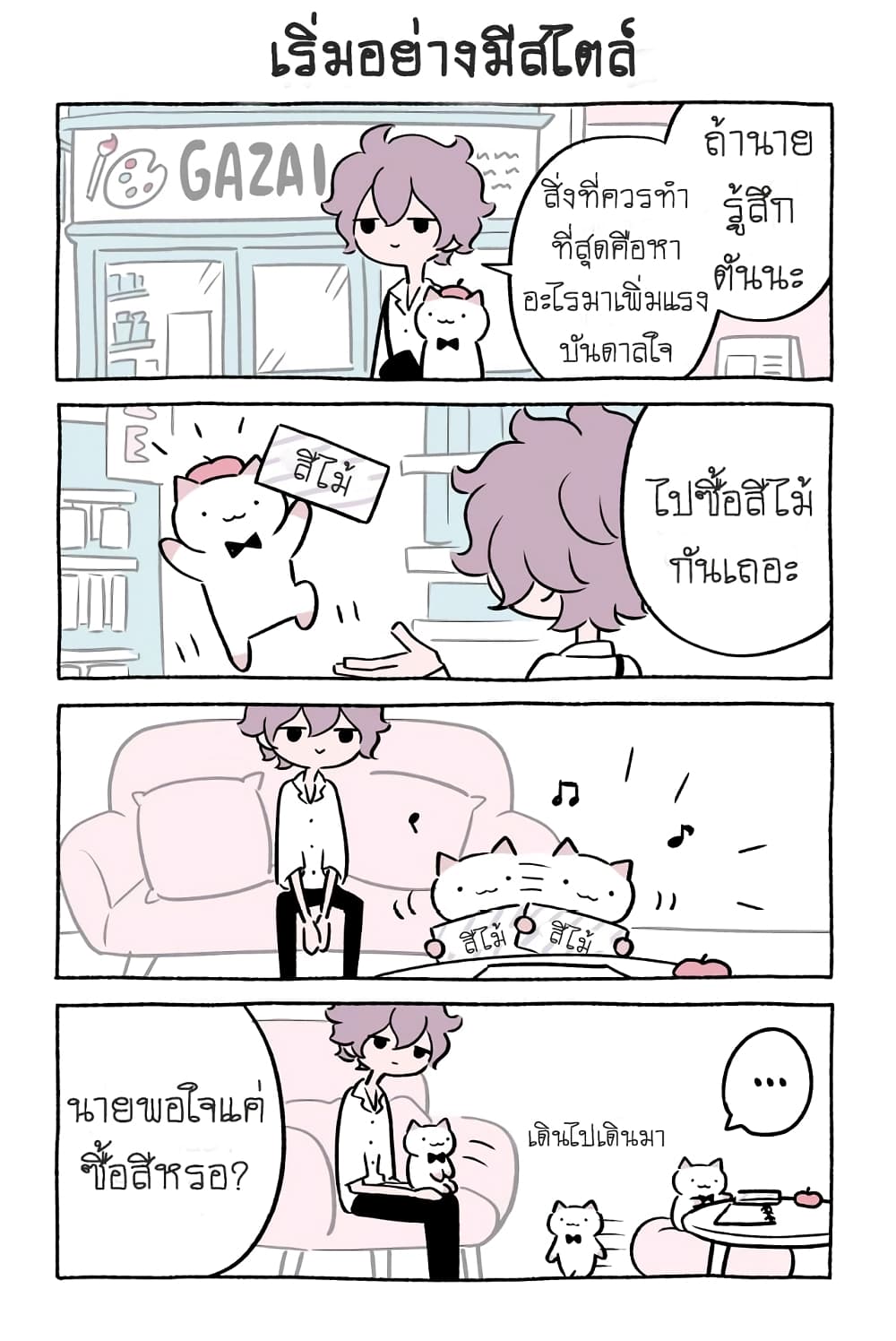 Fushigi Neko no Kyuu chan ตอนที่36 (9)