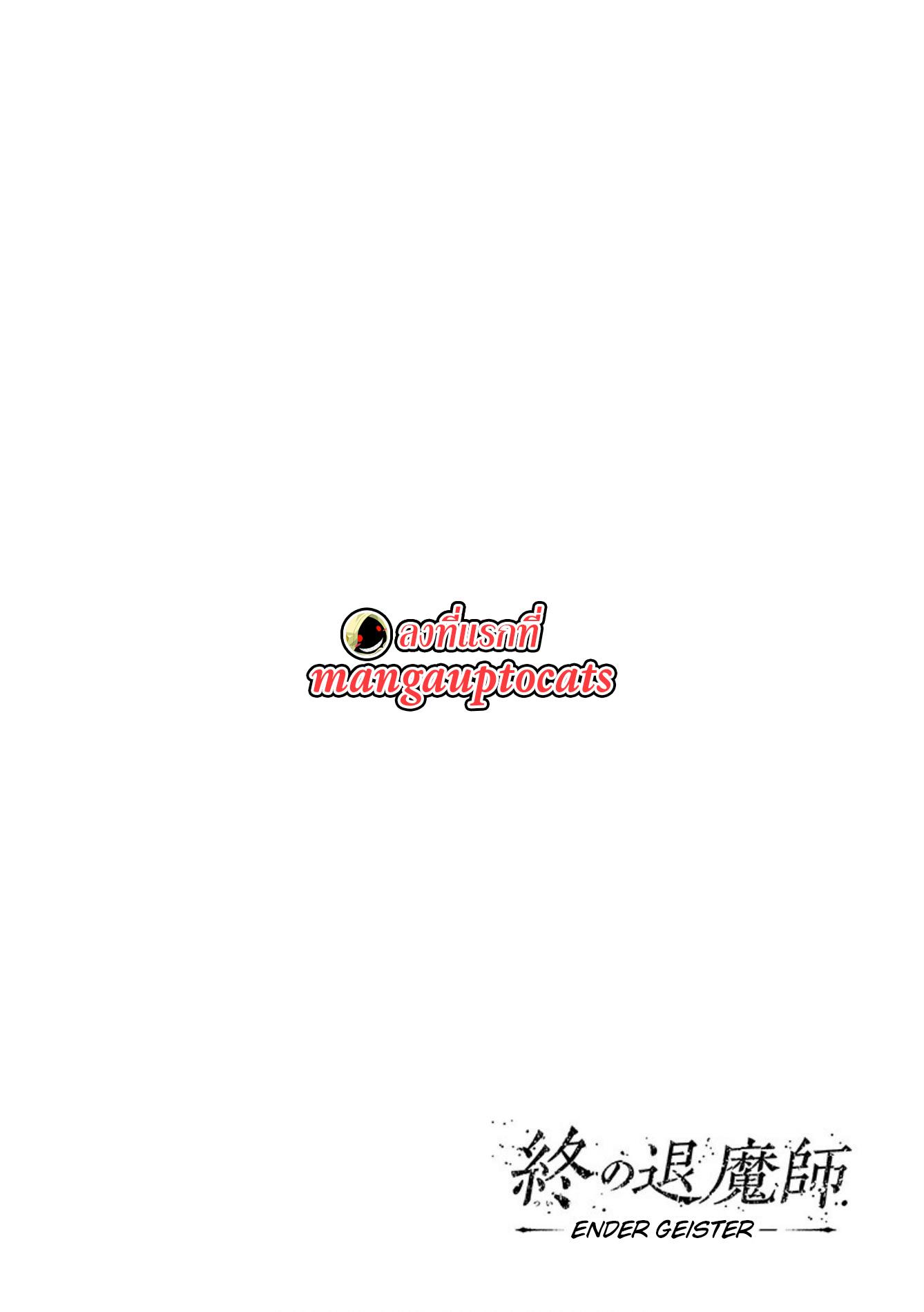 Tsui no Taimashi ―Ender Geisterー 58 (20)