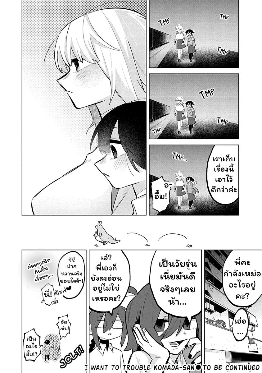 Komada san o Komarasetai 8 (14)