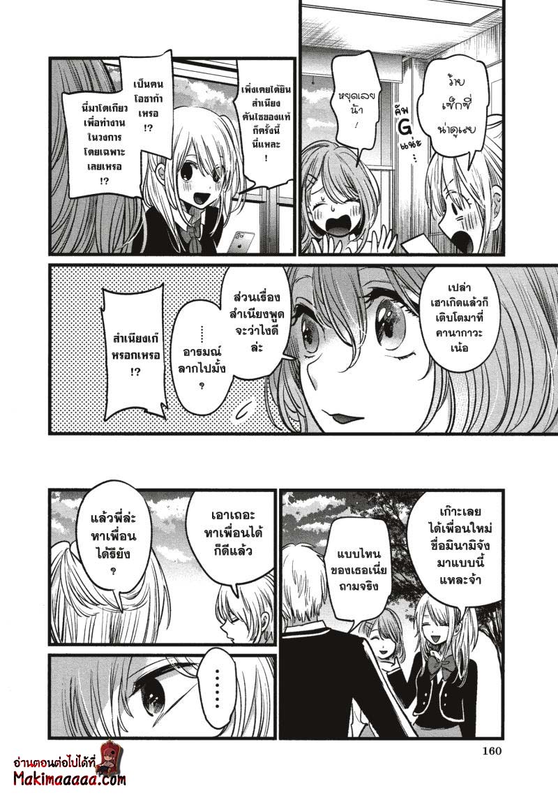 Oshi no Ko 19 (6)