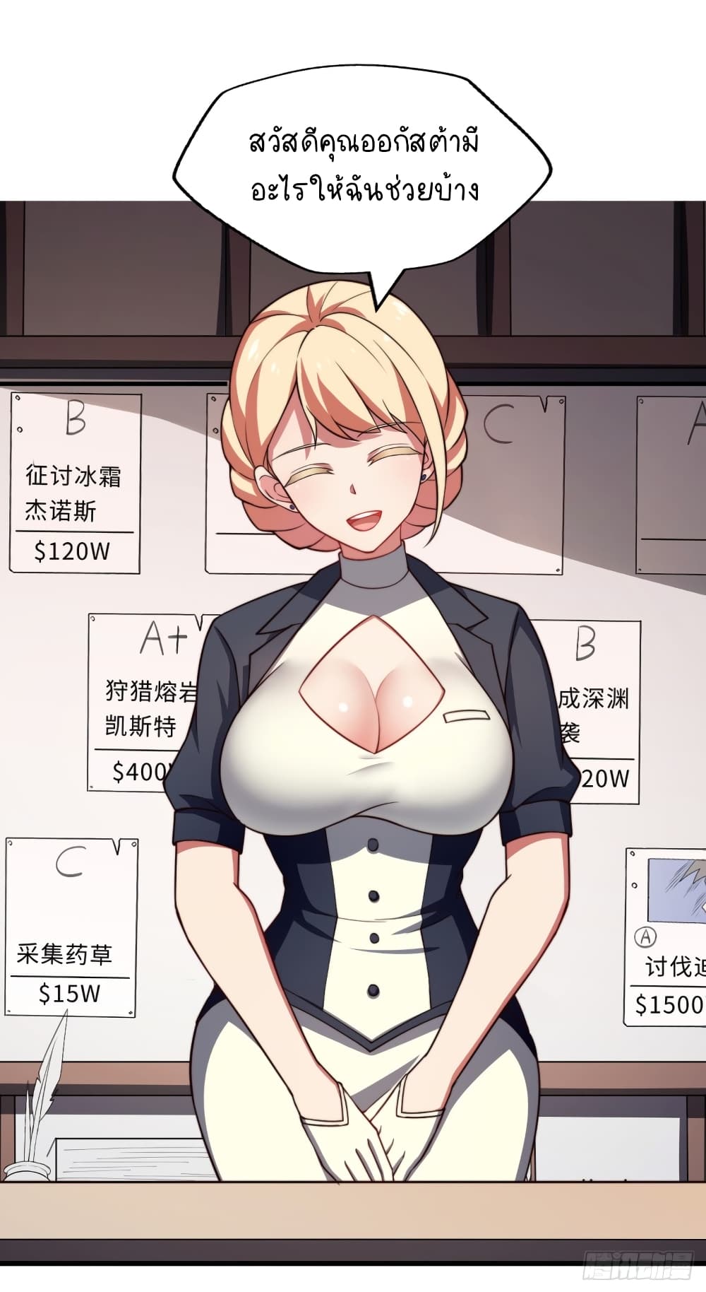 The Strongest Lvl1 Support ตอนที่ 8 (26)