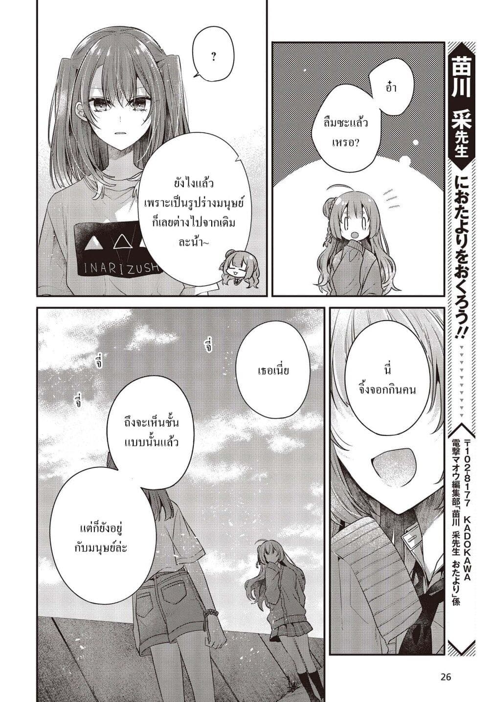 Watashi o Tabetai Hitodenashi ตอนที่ 32 (22)