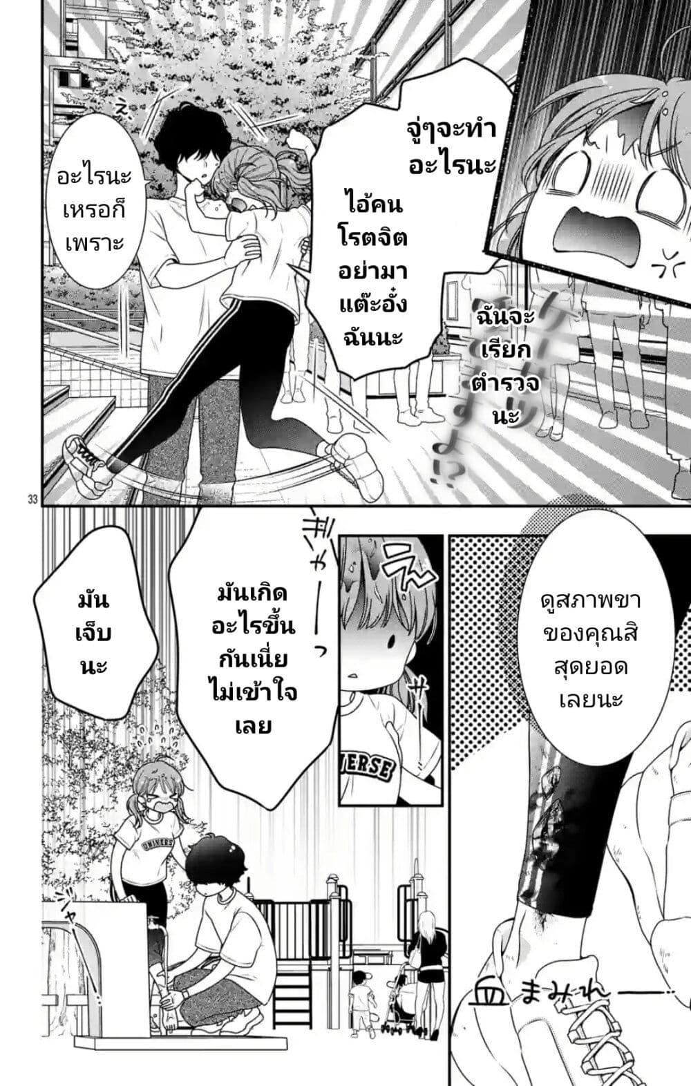 99% Succubus chan ตอนที่ 1 (32)