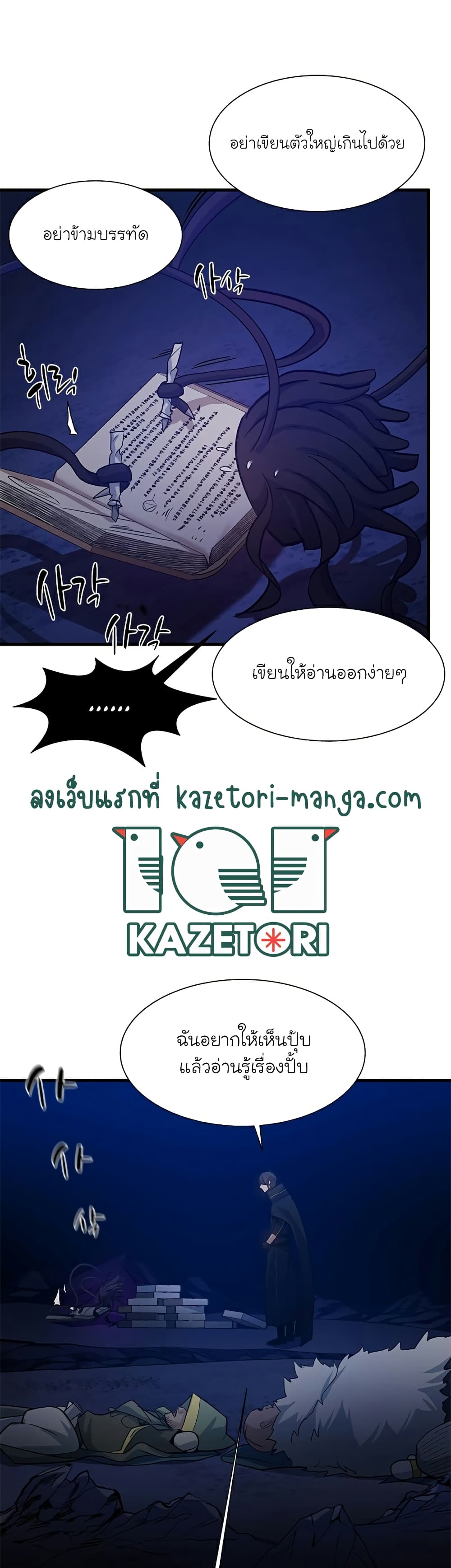 The Tutorial is Too Hard ตอนที่ 102 (10)