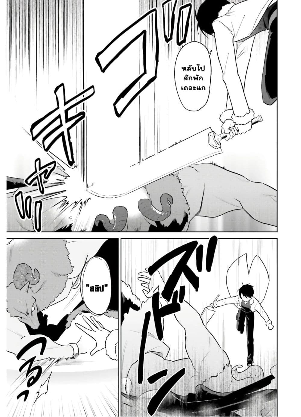 In Another World With My Smartphone ไปต่างโลกกับสมาร์ทโฟน ตอนที่ 43.2 (3)