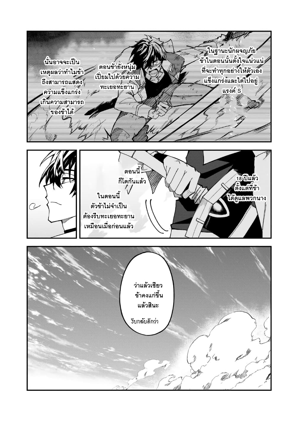 S Rank Boukensha de aru Ore no Musume tachi wa Juudo no Father Con deshita à¸•à¸­à¸™à¸—à¸µà¹ˆ 27 (4)