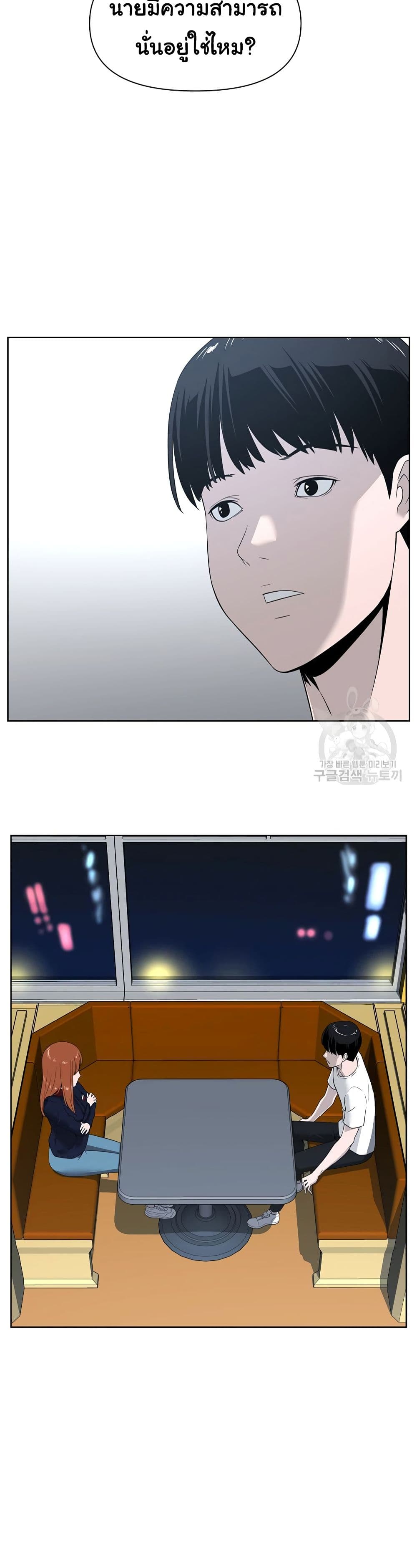 Superhuman ตอนที่ 3 (48)