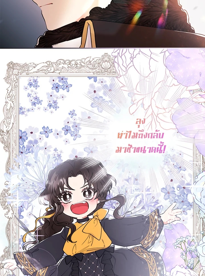 I became the male leads adopted daughter 24 19