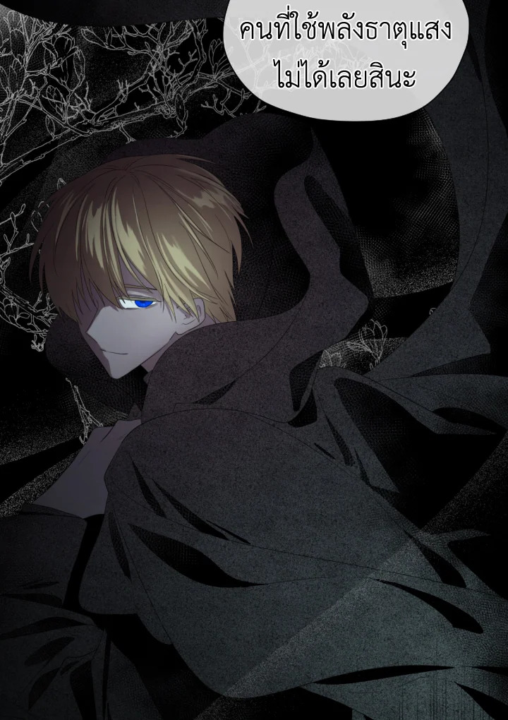 I Became the Male Lead’s Stepmother 43 61