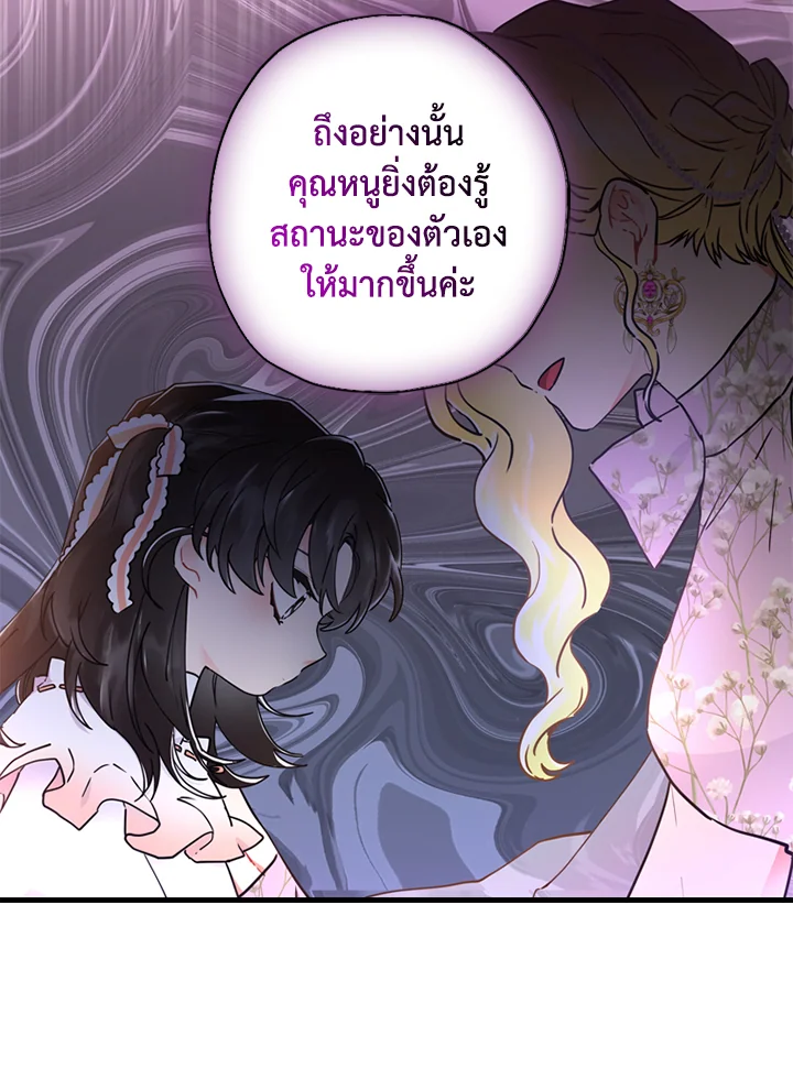 I Became the Male Lead's Adopted Daughter 21 66