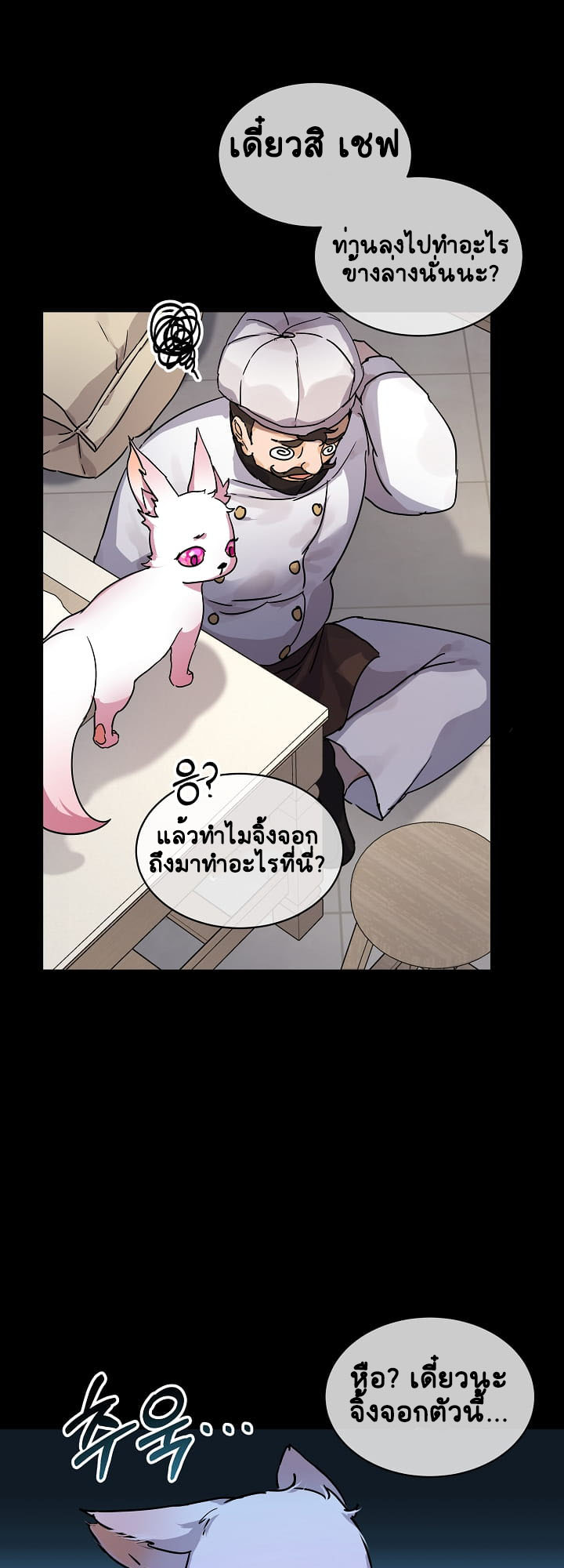 I Was Reincarnated as a Baby Fox God 8 (11)