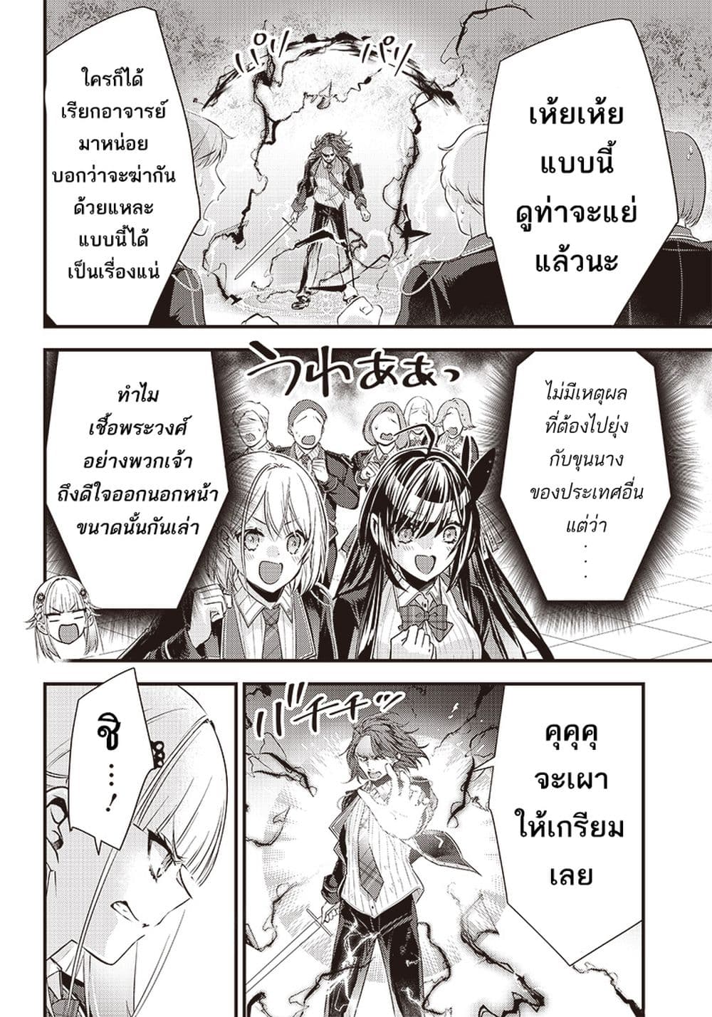 Savage Fang Ojou sama Shijou ตอนที่ 13 (6)