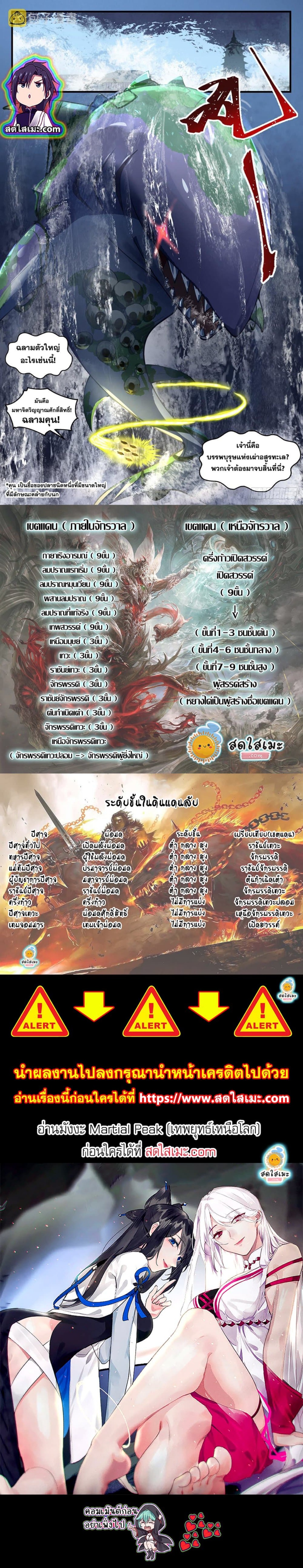 Martial Peak เทพยุทธ์เหนือโลก ตอนที่ 2674 (7)