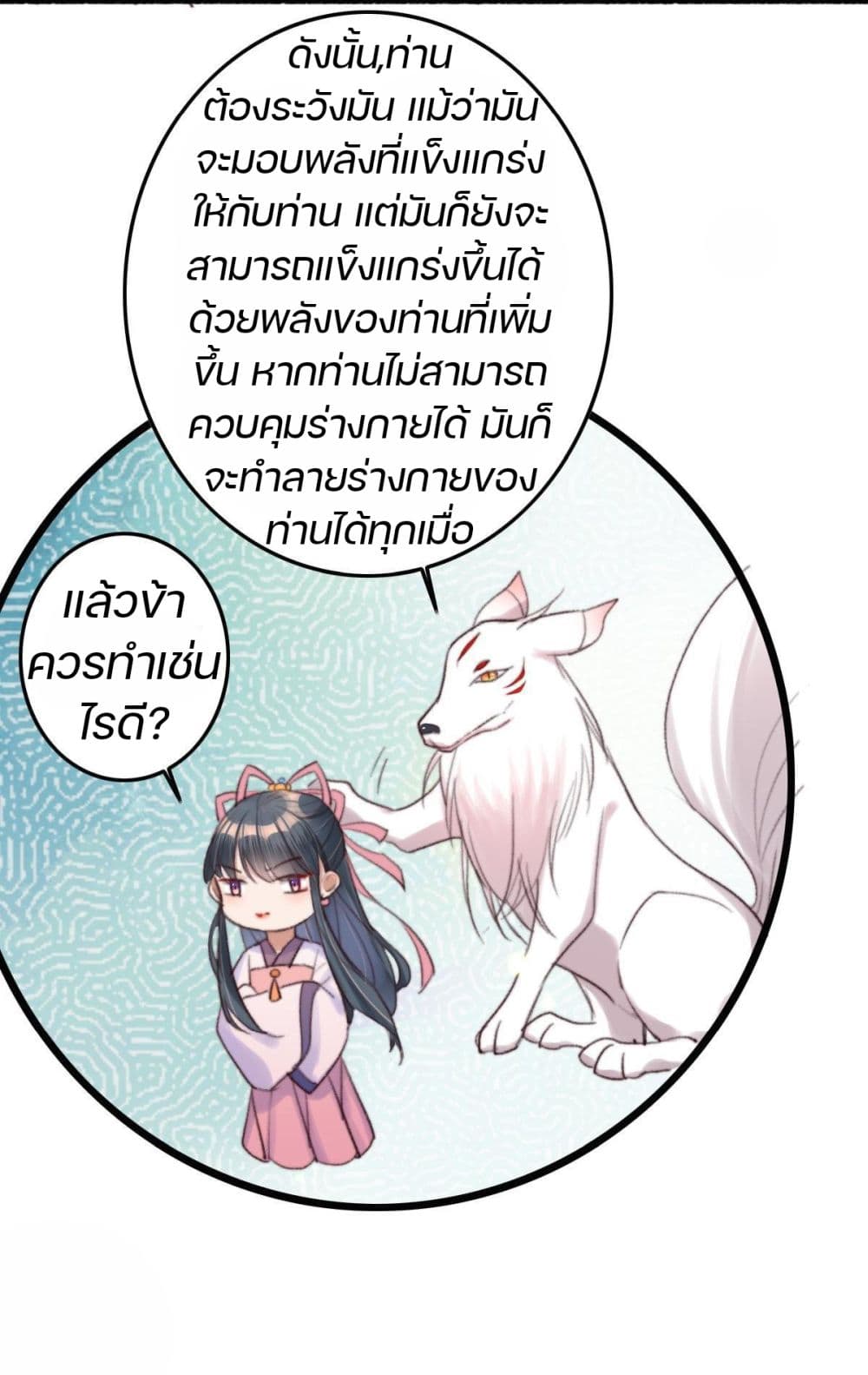 The Beast Tamer 3 30