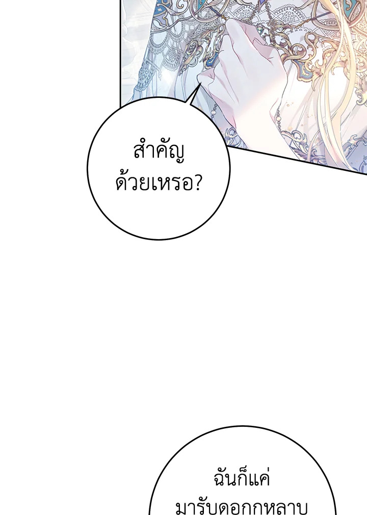 The Villainess Is a Marionette 69 009